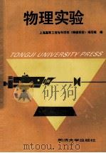 物理实验（1994 PDF版）