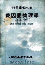 费因曼物理学  第2部  下（1968 PDF版）