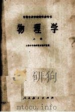 物理学  上（1964 PDF版）