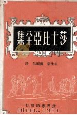 莎士比亚全集  2（1969 PDF版）