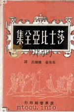 莎士比亚全集  5（1969 PDF版）