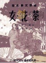 茶花女（1973 PDF版）