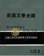 英国文学史纲（1968 PDF版）