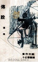 传说（1975 PDF版）