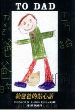 献给做爸爸的（1992 PDF版）