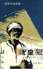 纸皇冠（1974 PDF版）