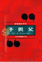 父与子（1977 PDF版）