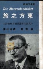 东方之旅（1972 PDF版）