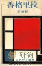 香格里拉（1980 PDF版）