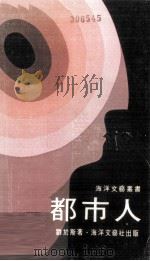 都市人（1978 PDF版）
