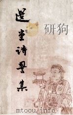 选堂诗词集（ PDF版）