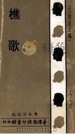 樵歌（1973 PDF版）