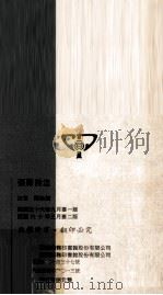 张籍诗注（1971 PDF版）