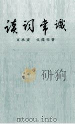 读词常识（ PDF版）