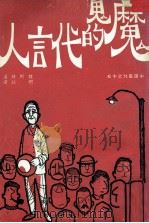 魔鬼的的代言人（1974 PDF版）