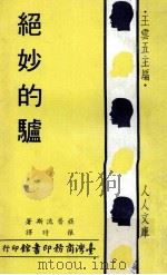 意大利短篇小说集（1971 PDF版）