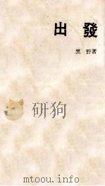 出发（1970 PDF版）