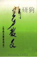 王力散文（1990 PDF版）