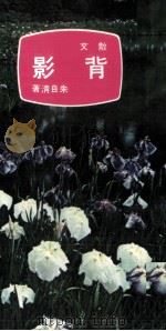 背影（1980 PDF版）