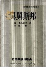 邦斯舅舅（1975 PDF版）