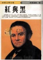 红与黑（1986 PDF版）