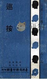 巡按（1971 PDF版）