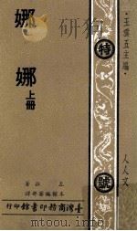 娜娜  上（1979 PDF版）