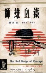铁血雄师（1964 PDF版）