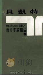 贝凯特（1970 PDF版）
