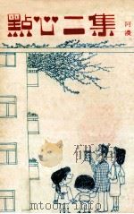 点心二集（1981 PDF版）