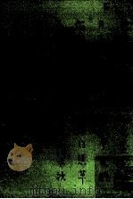 知堂乙酉文编 1973 PDF电子版封面 周作人著