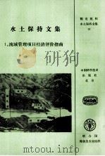 水土保持文集（1994 PDF版）