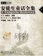 安徒生童话全集  英汉对照  中（1999 PDF版）