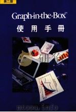 CRAPH-IN-THE-BOXTM使用手册 第2版 1988 PDF电子版封面 林庆隆编译