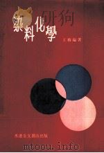染料化学（1975 PDF版）