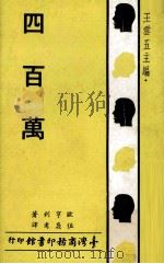四百万（1969 PDF版）