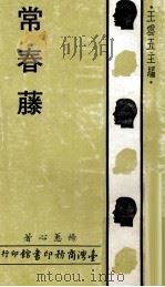 常春藤（1980 PDF版）