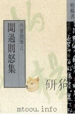 大男人沙文主义 1989 PDF电子版封面 9576300797 柏杨著