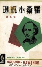 霍桑小说选（1963 PDF版）