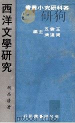 西洋文学研究（1971 PDF版）