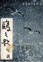 鸥之歌（1974 PDF版）