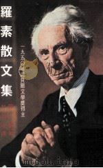 罗素散文集（1979 PDF版）