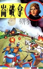 拿破仑（1983 PDF版）