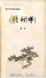 伶仃洋（1985 PDF版）