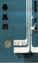 暴风雨（1971 PDF版）