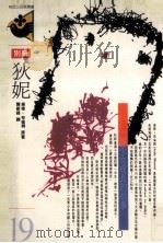 狄妮（1990 PDF版）