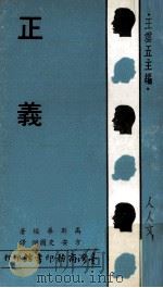 正义（1973 PDF版）