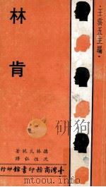林肯（1973 PDF版）