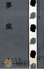 梦痕（1970 PDF版）