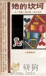 她的坎坷（1976 PDF版）